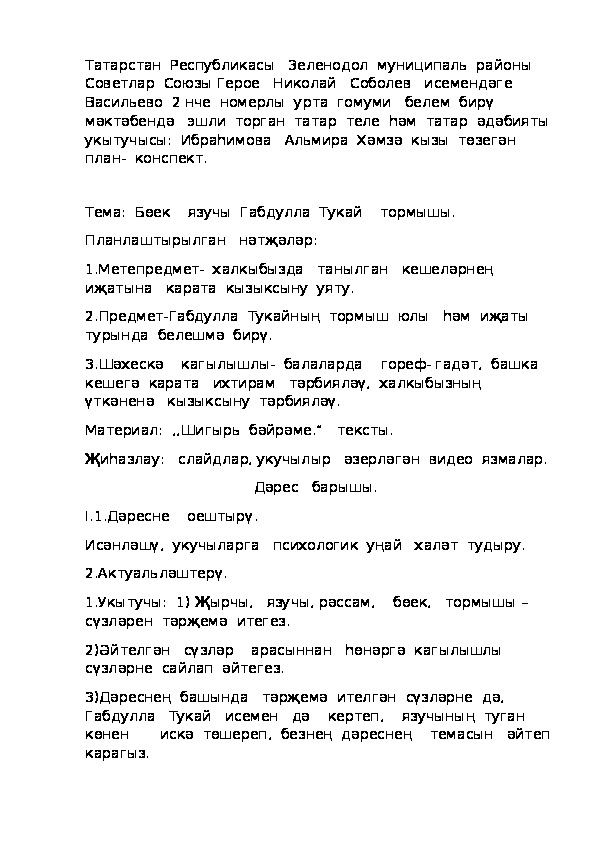 Татарский  язык  с  русскоязычными  учащимися.