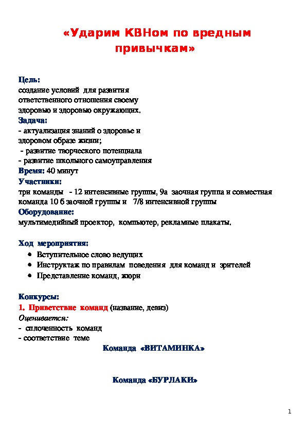 Обложка для материала «Ударим КВНом по вредным привычкам