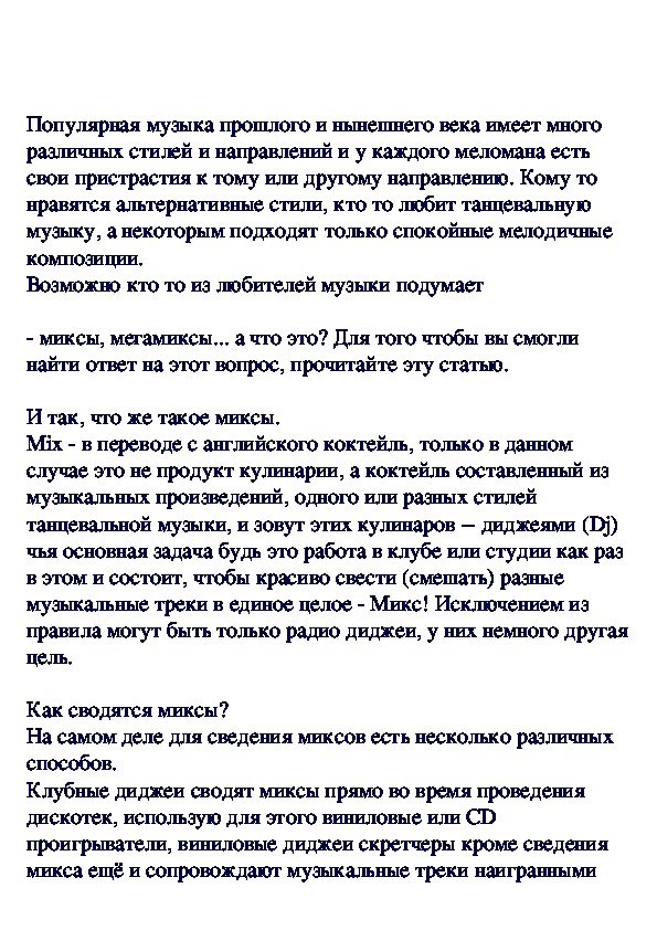 Обложка для материала Что такое миксы и мегамиксы