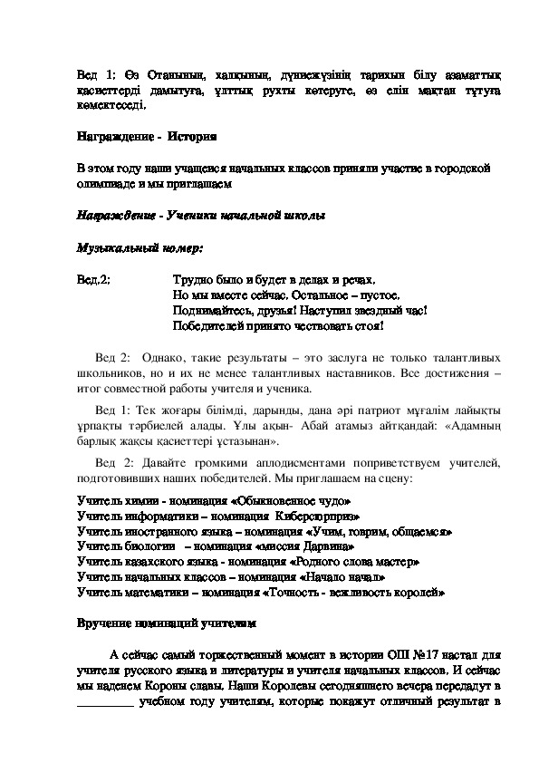 Универсальный сценарий открытия предметной олимпиады школьников