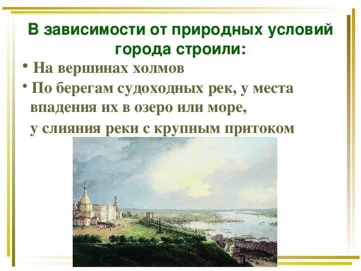 Особенности природных условий. Природные условия в городе. Природные условия в городе ОБЖ. По ОБЖ особенности природных условий в городе.