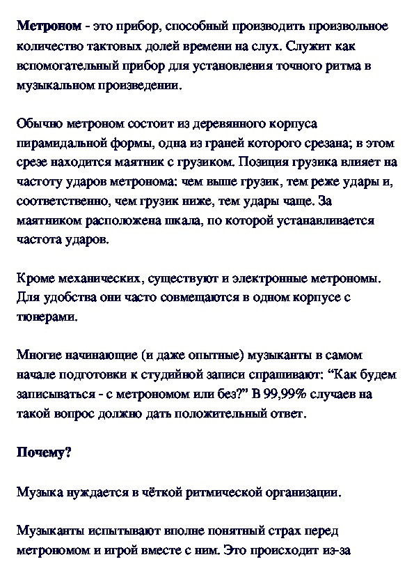 Обложка для материала Использование метронома