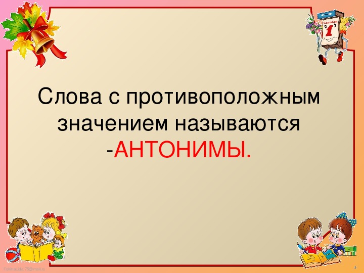 Снег синонимы к слову и антонимы