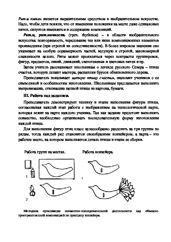 Создание изображения ритмично летящих птиц 2 класс изо