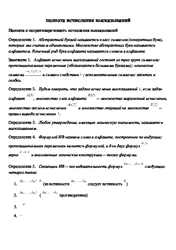 Обложка для материала полнота исчисления высказываний