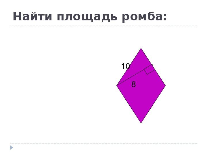 Площади фигур геометрия 8 класс презентация