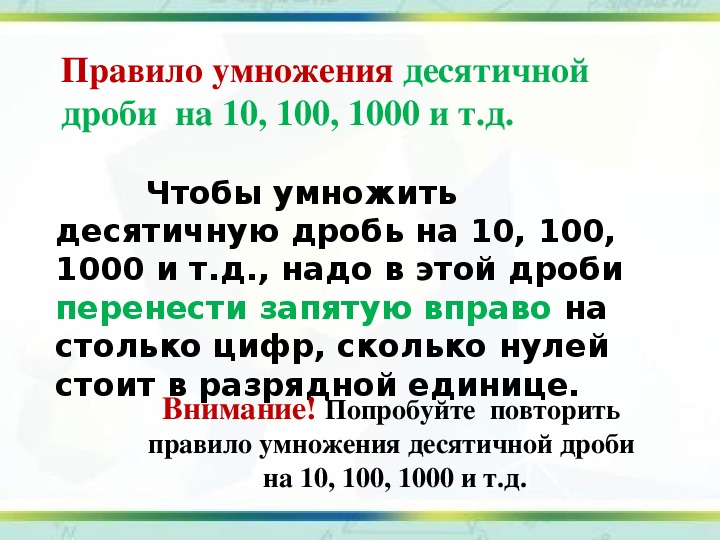 Презентация умножение десятичной дроби на число 5 класс презентация