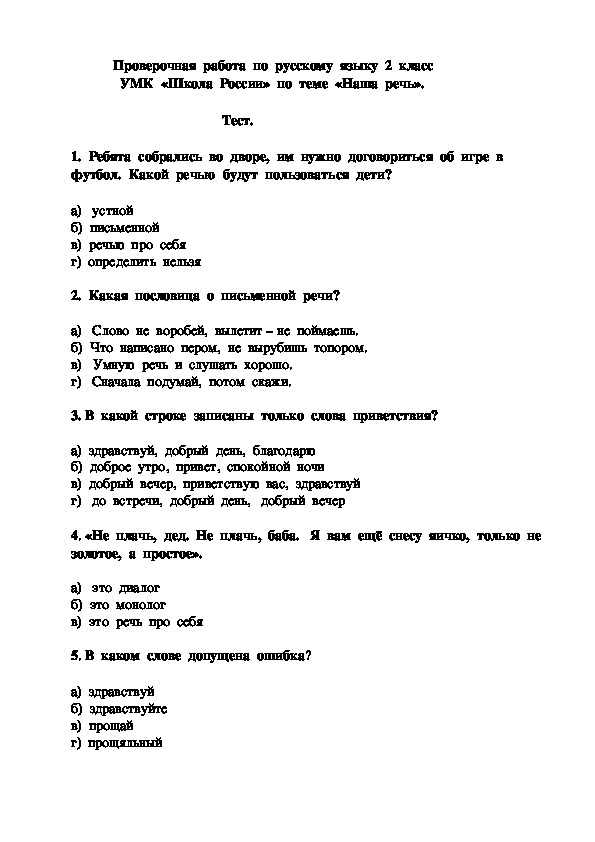 Контрольная работа по русскому языку 1 полугодие. Контрольные работы по русскому 2 класс школа России. Тесты по русскому языку 2 класс школа России. Для работ по русскому языку.