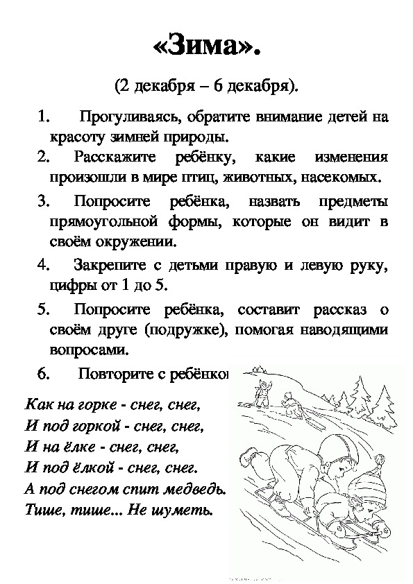 Обложка для материала Информация для родителей по теме: "Зима"