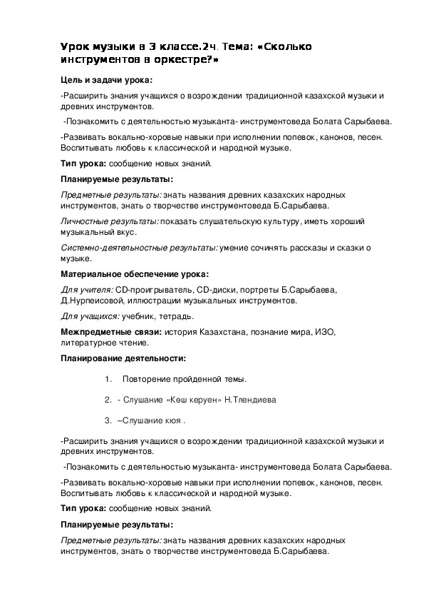 Урок музыки в 4  классе: " В мире красок симфонического оркестра",