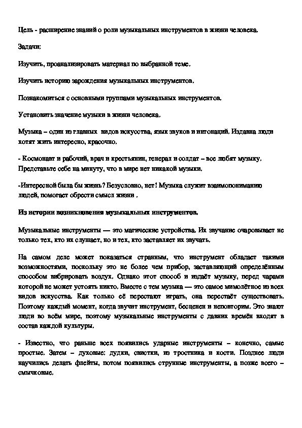 Обложка для материала Путешествие в мир музыкальных инструментов.