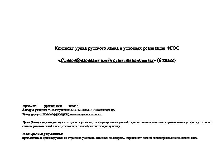 Обложка для материала Cловообразование имён существительных