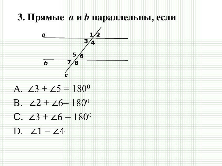 Проект по геометрии 7 класс на тему параллельные прямые