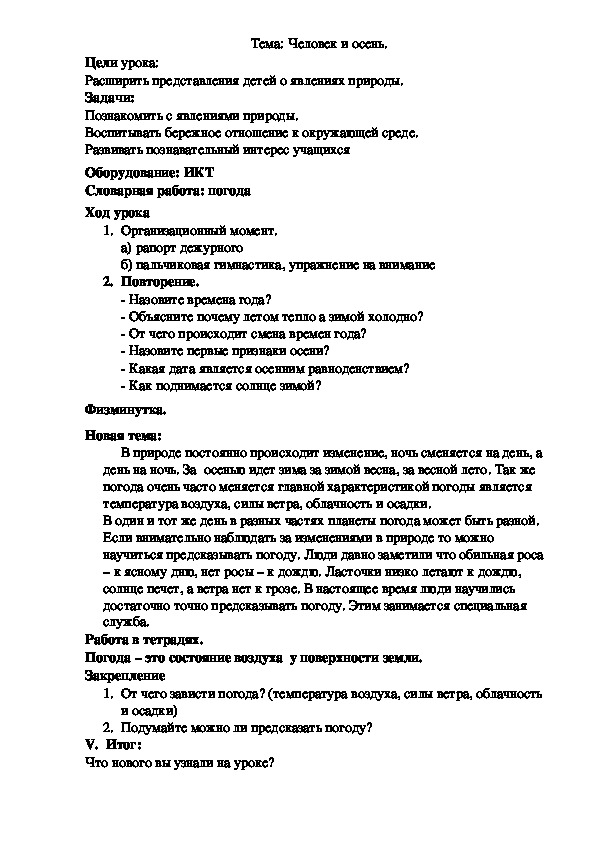 Обложка для материала признаки време года