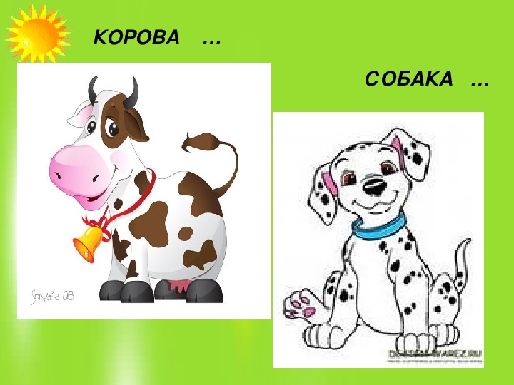 Коровы кошки собаки. Корова и собака. Кошка собака корова. Щенок и корова. Корова и собачка рисунок.