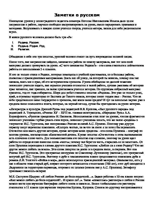 Обложка для материала Заметки о русском