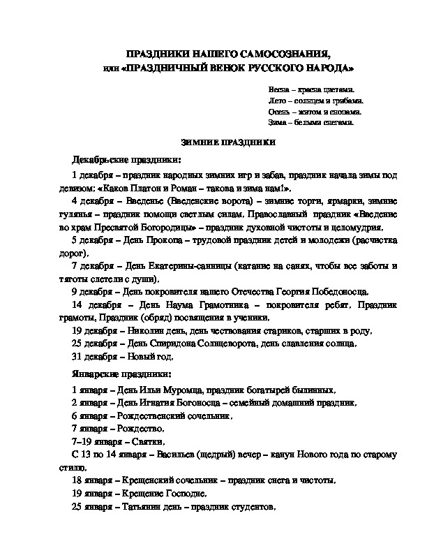 Обложка для материала ПРАЗДНИКИ НАШЕГО САМОСОЗНАНИЯ, или «ПРАЗДНИЧНЫЙ ВЕНОК РУССКОГО НАРОДА»