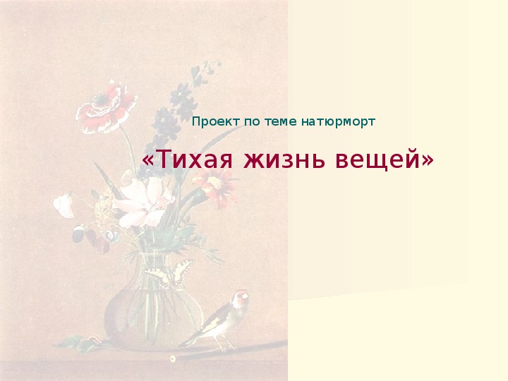 Уроки изобразительного искусства (презентации для 5 класса)