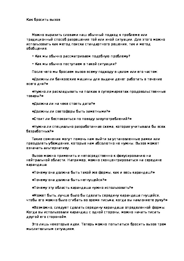 Обложка для материала Как бросить вызов