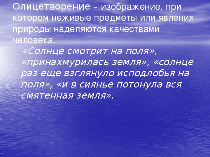 Солнце эпитеты. Ф.И. Тютчева 