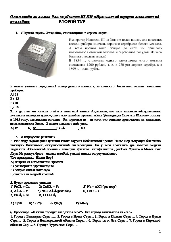 Олимпиадные задания для студентов 1 курса коледжа