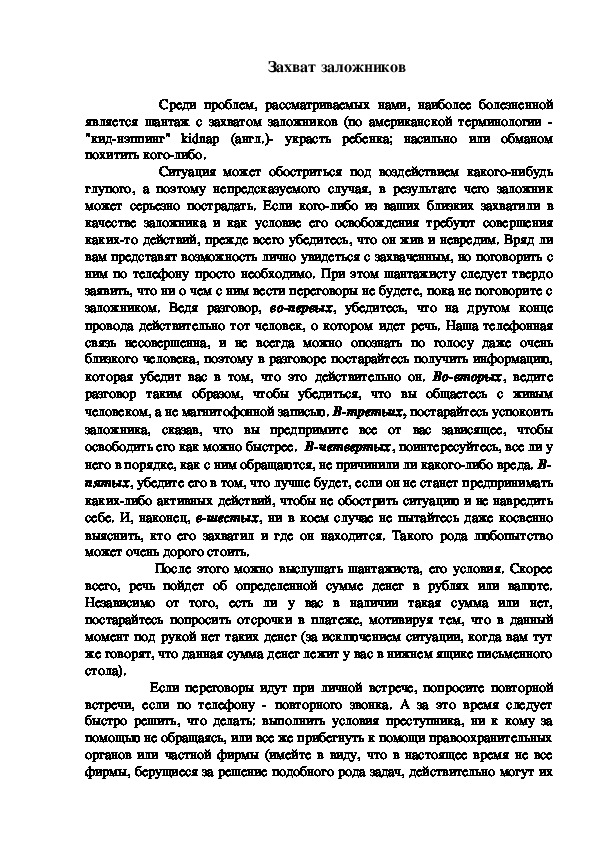 Презентация по теме гражданской обороны с педагогическими работниками : " Антитеррористическая безопасность общеобразовательной организации"