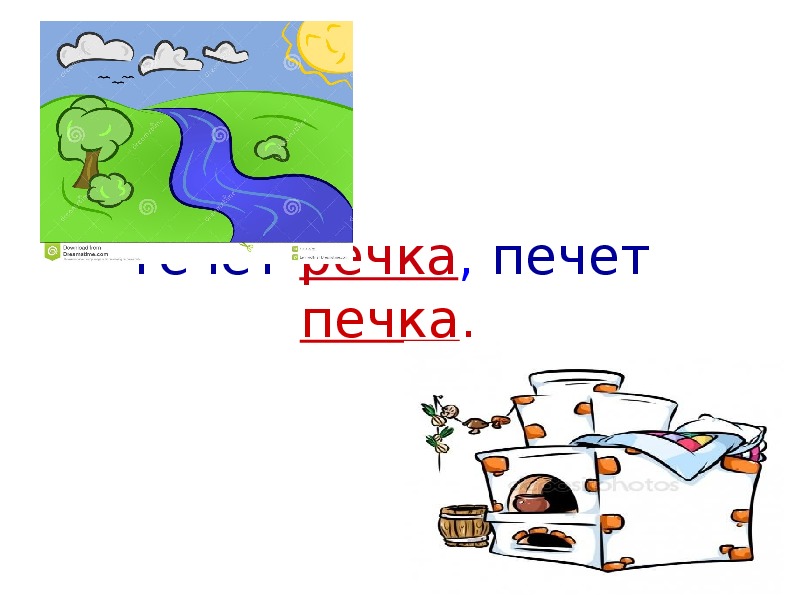Есть слово пек. Проект по русскому языку рифма. Загадка про печь. Рисунок на тему рифма. Загадка с отгадкой печка.