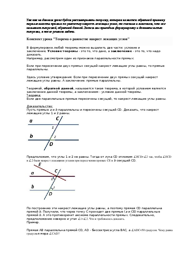 Теорема накрест лежащих углов 7 класс. На рест лежащие углы теорема. Теорема о накрест лежащих углах. Доказательство теоремы о накрест лежащих углах.