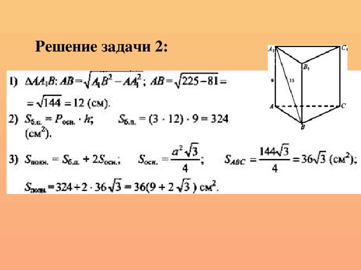 Презентация на тему призма геометрия 10 класс