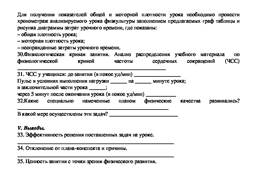 Схема анализа урока физкультуры по фгос образец