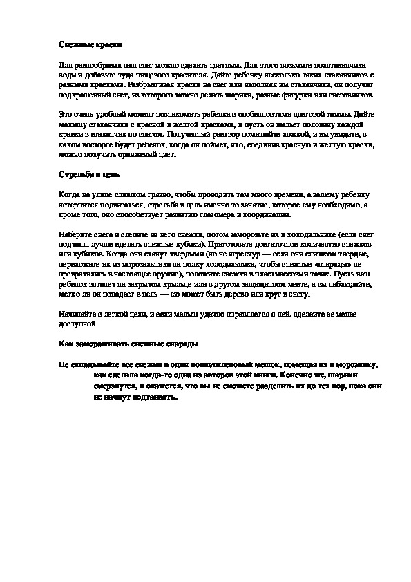Обложка для материала Снежные краски