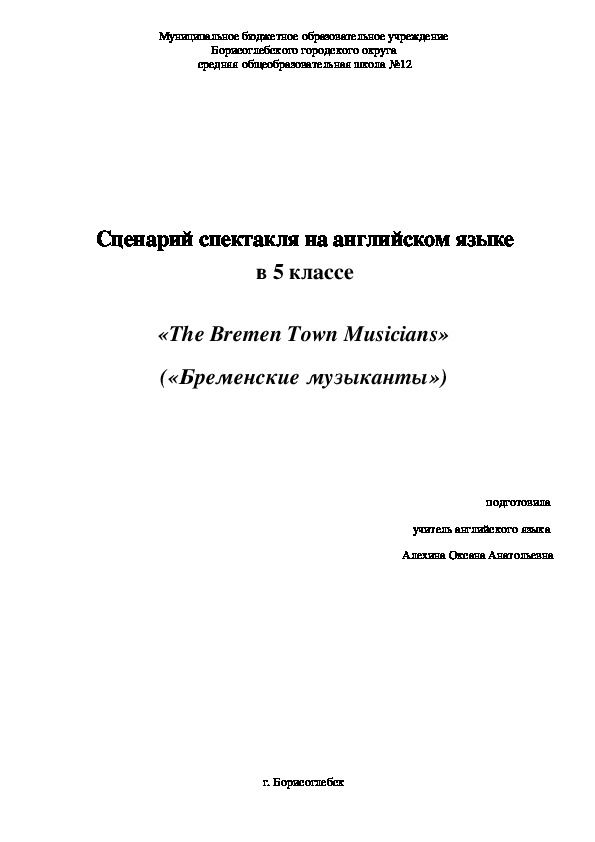 Сценарий спектакля. Сценарий спектакля на английском языке.