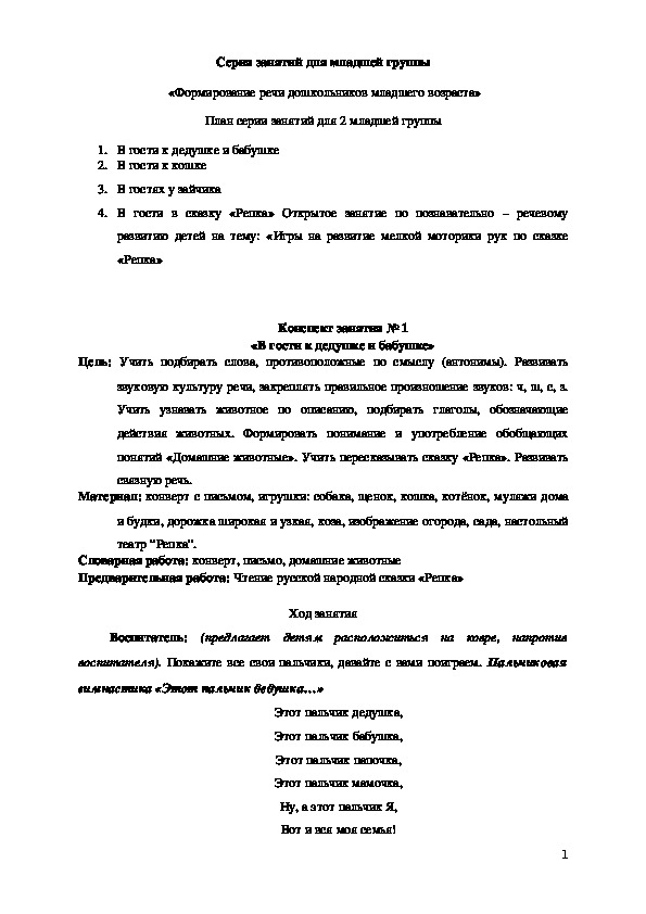 Обложка для материала Серия занятий для младшей группы  «Формирование речи дошкольников младшего возраста»