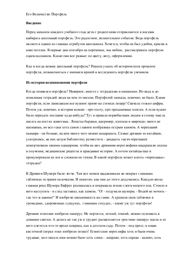 Обложка для материала Исследовательская работа  Его Величество Портфель