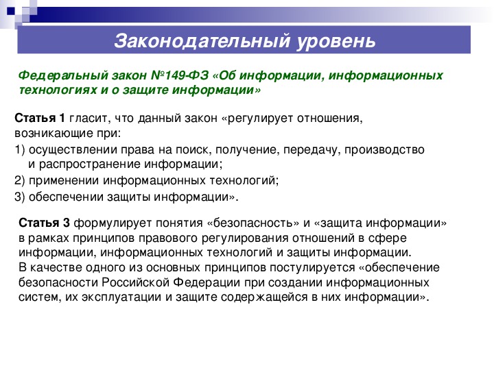 Основные вопросы защиты информации