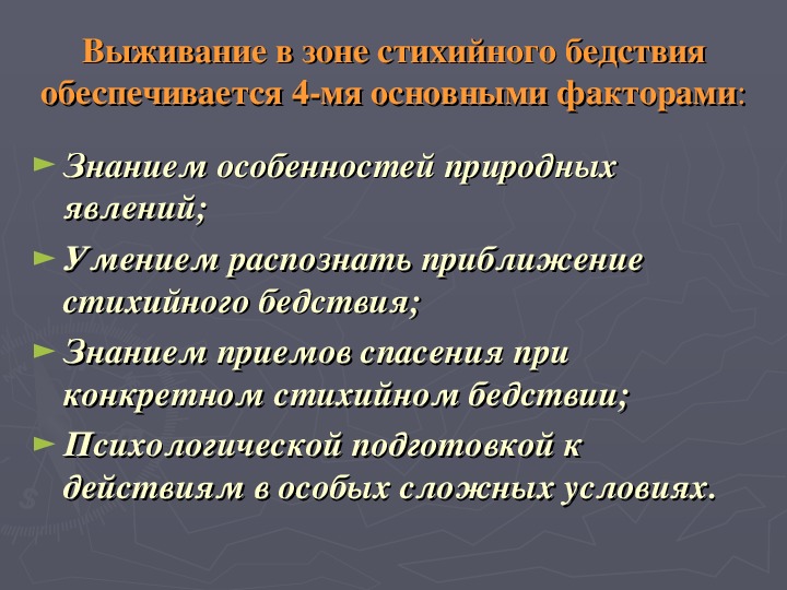 Презентация на тему чс природного характера