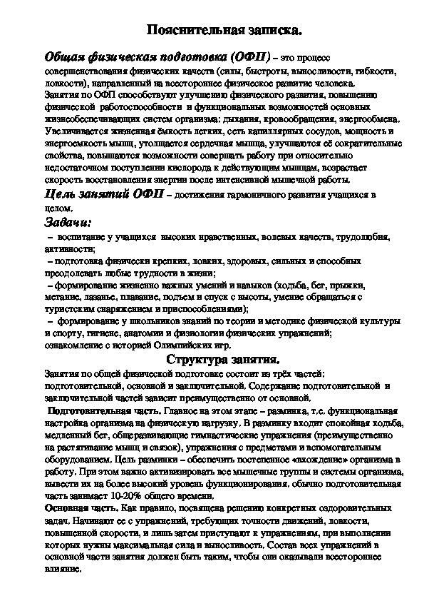 Обложка для материала Общая физическая подготовка