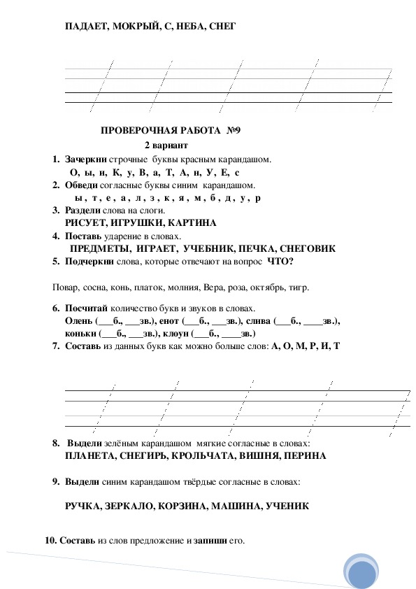 Проверочные работы по обучению грамоте 1 класс. Проверочная по обучению грамоте 1 класс 1 полугодие школа России. Проверочная работа 1 класс 1 четверть обучение грамоте школа России. Проверочные по обучению грамоте 1 класс школа России. Контрольная работа по обучению грамоте 1 класс 2 четверть школа России.