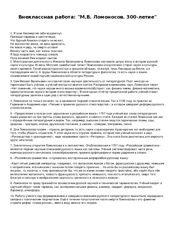Обложка для материала Внеклассная работа: "М.В. Ломоносов. 300-летие"