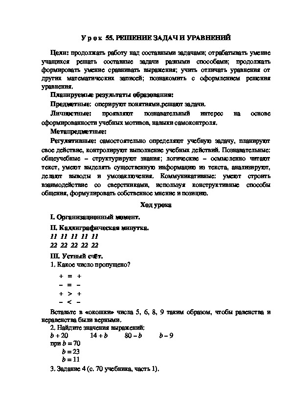Обложка для материала Конспект урока по теме:РЕШЕНИЕ ЗАДАЧ И УРАВНЕНИЙ