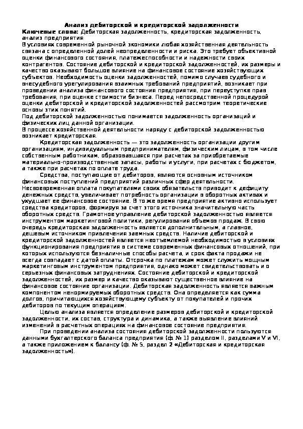 Обложка для материала Дебиторская и кредиторская задолженность