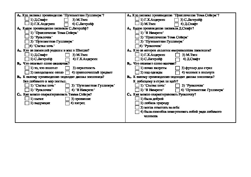 Тест литературные сказки 4 ответы