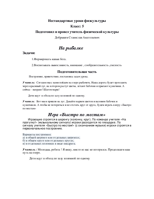 Обложка для материала Нестандартные уроки физкультуры