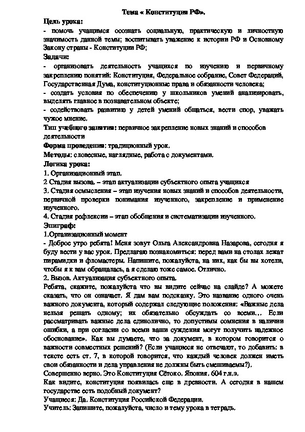 Обществознание 9 класс конспекты параграфов. Конспект по Конституции. Конституция РФ конспект 9 класс. Конституция РФ Обществознание 9 класс конспект. Конституция конспект.