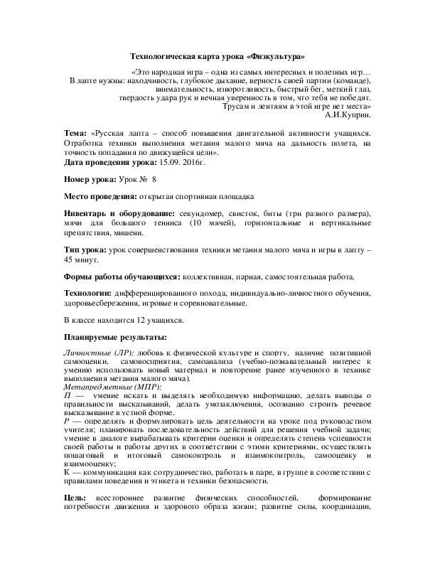 Обложка для материала Технологическая карта урока физической культуры в 5 классе