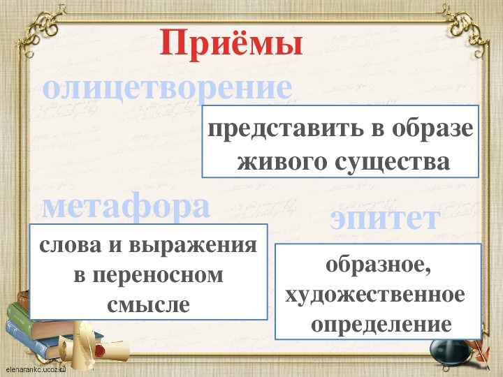 Ф и тютчев есть в осени первоначальной презентация 2 класс