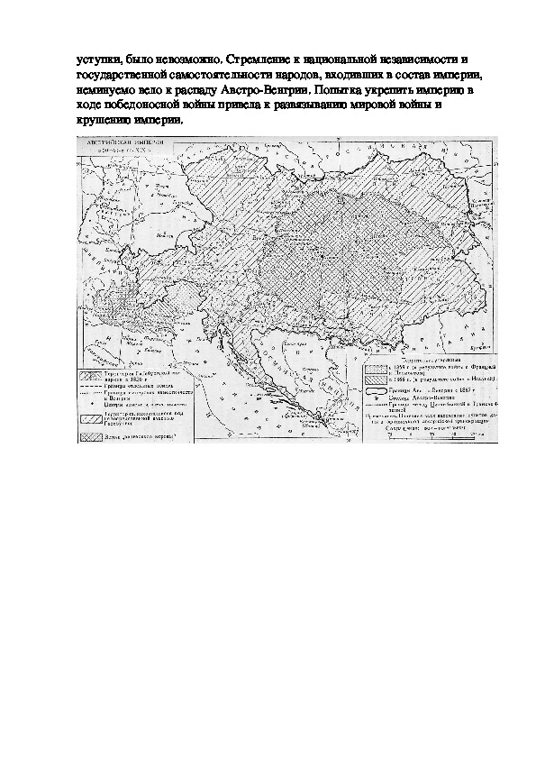 Из истории страны австрии план сообщения