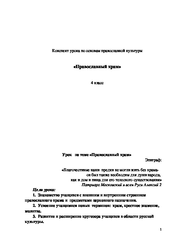 Проект на тему православный храм 4 класс