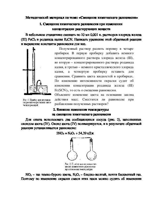 Равновесие химических реакций способы смещения