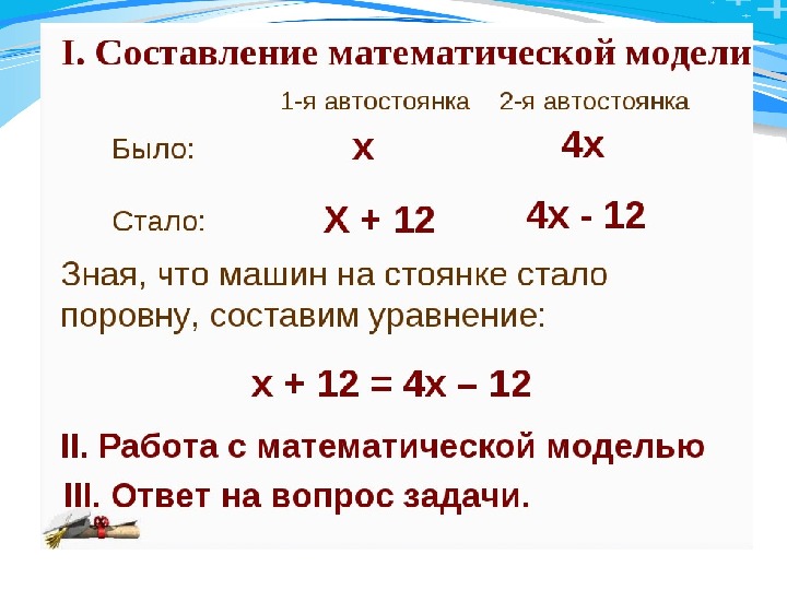 Презентация решение задач с помощью уравнений 7 класс мерзляк